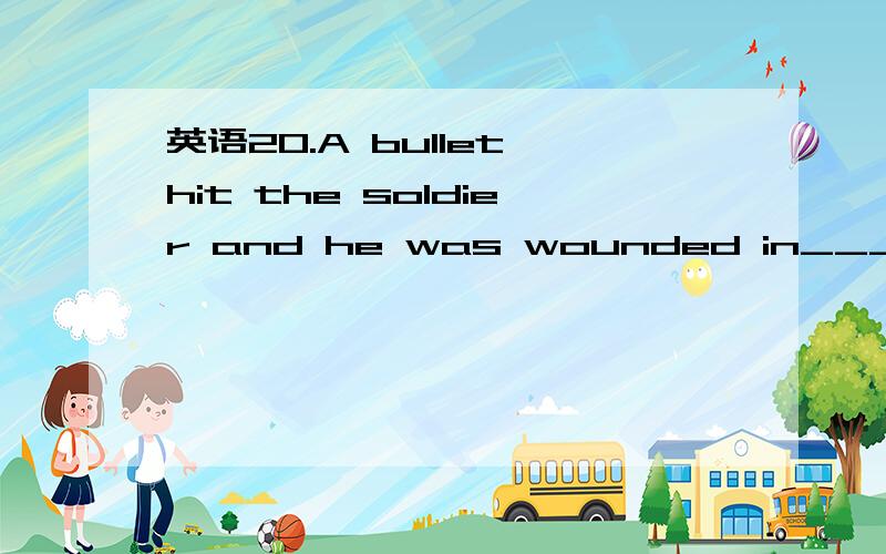 英语20.A bullet hit the soldier and he was wounded in_____ leg.20.A bullet hit the soldier and he was wounded in_____ leg.a.a b.one c.one d.his为什么b应是the