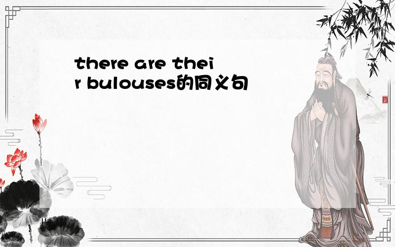 there are their bulouses的同义句