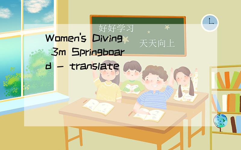 Women's Diving 3m Springboard - translate