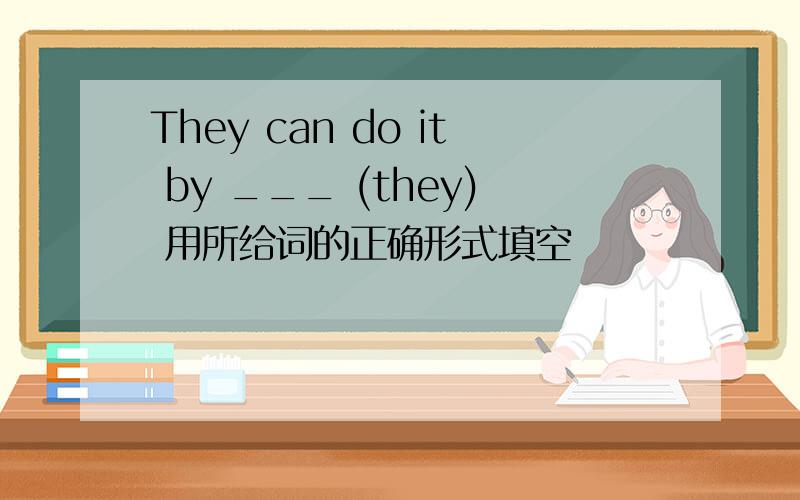 They can do it by ___ (they) 用所给词的正确形式填空