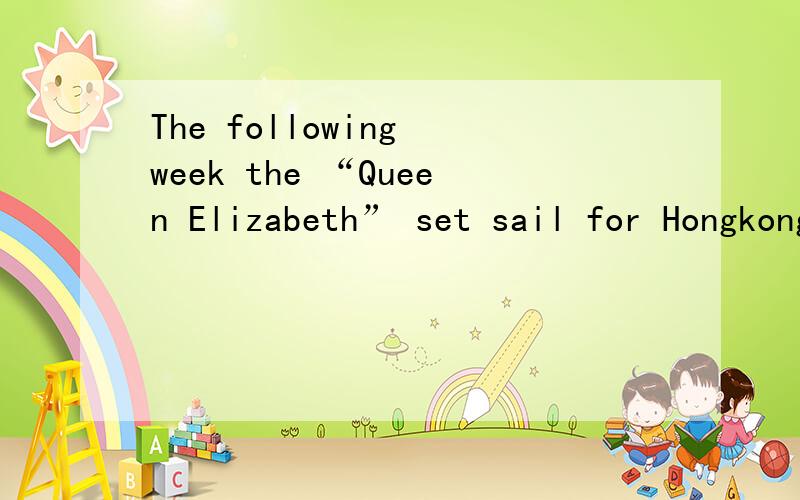 The following week the “Queen Elizabeth” set sail for Hongkong那个for怎么解释