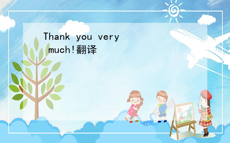 Thank you very much!翻译