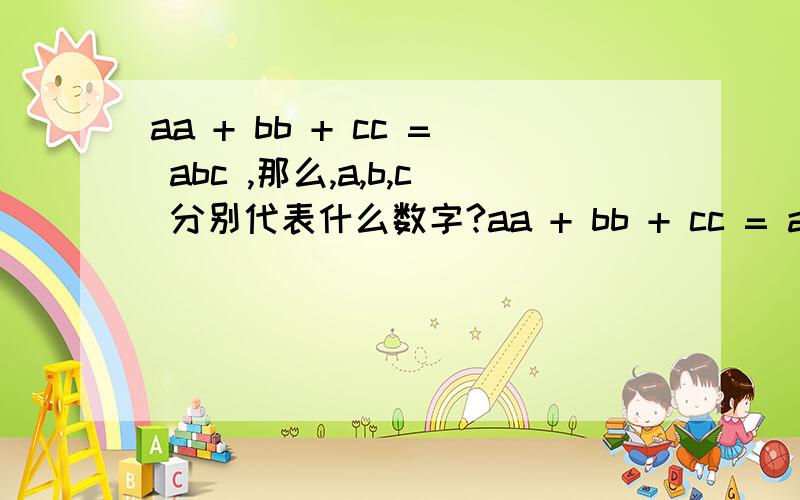 aa + bb + cc = abc ,那么,a,b,c 分别代表什么数字?aa + bb + cc = abc 请问 ：a ,b ,c 分别代表什么数字?