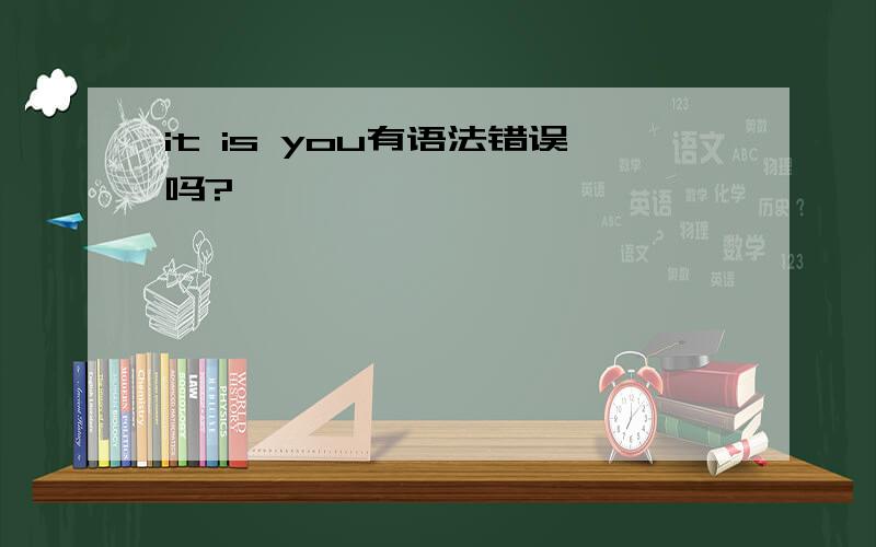 it is you有语法错误吗?