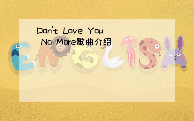 Don't Love You No More歌曲介绍