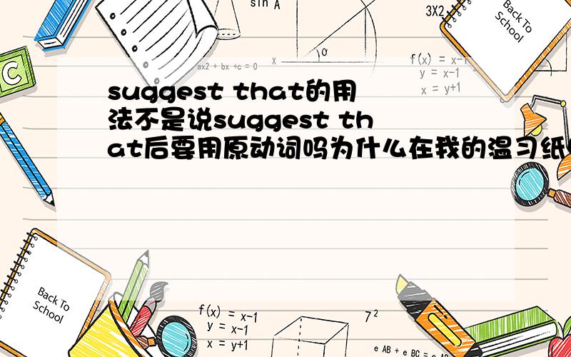 suggest that的用法不是说suggest that后要用原动词吗为什么在我的温习纸中的一篇cloze却出现了suggest that后+will be的用法?Some packages suggest that a buyer will get something for nothing这是为什么?